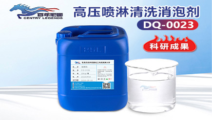 高壓噴淋清洗消泡