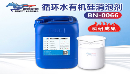 循環(huán)水有機(jī)硅消泡