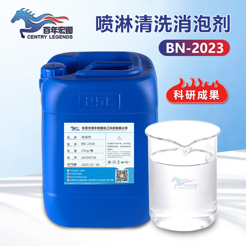 （噴淋清洗消泡劑產(chǎn)品圖展示）