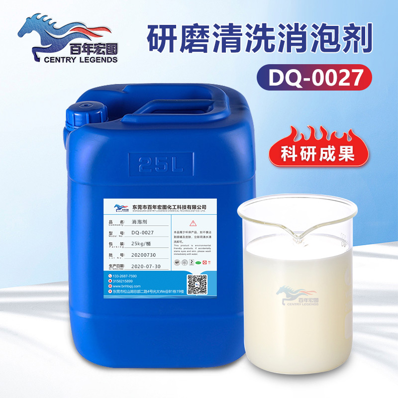 （研磨清洗消泡劑產(chǎn)品圖展示）