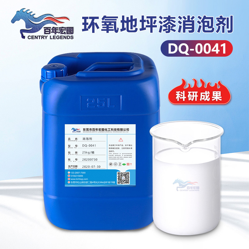 （環(huán)氧地坪漆消泡劑產(chǎn)品圖展示）