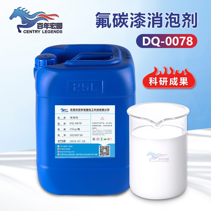 （氟碳漆消泡劑產(chǎn)品圖展示）