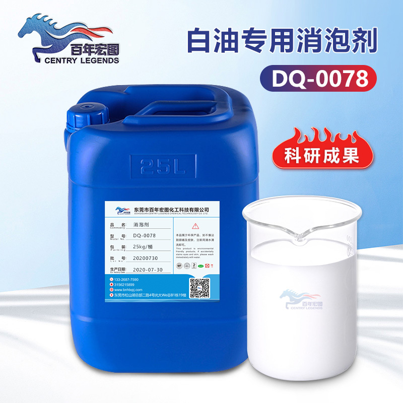 （白油專用消泡劑產(chǎn)品圖展示）