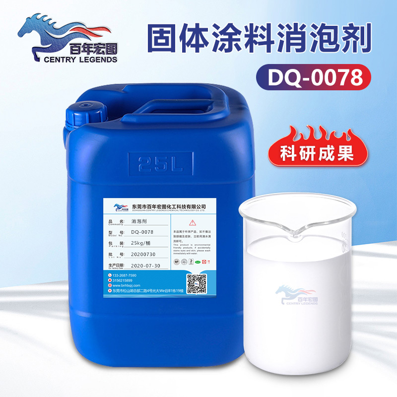 （固體涂料消泡劑產(chǎn)品圖展示） 