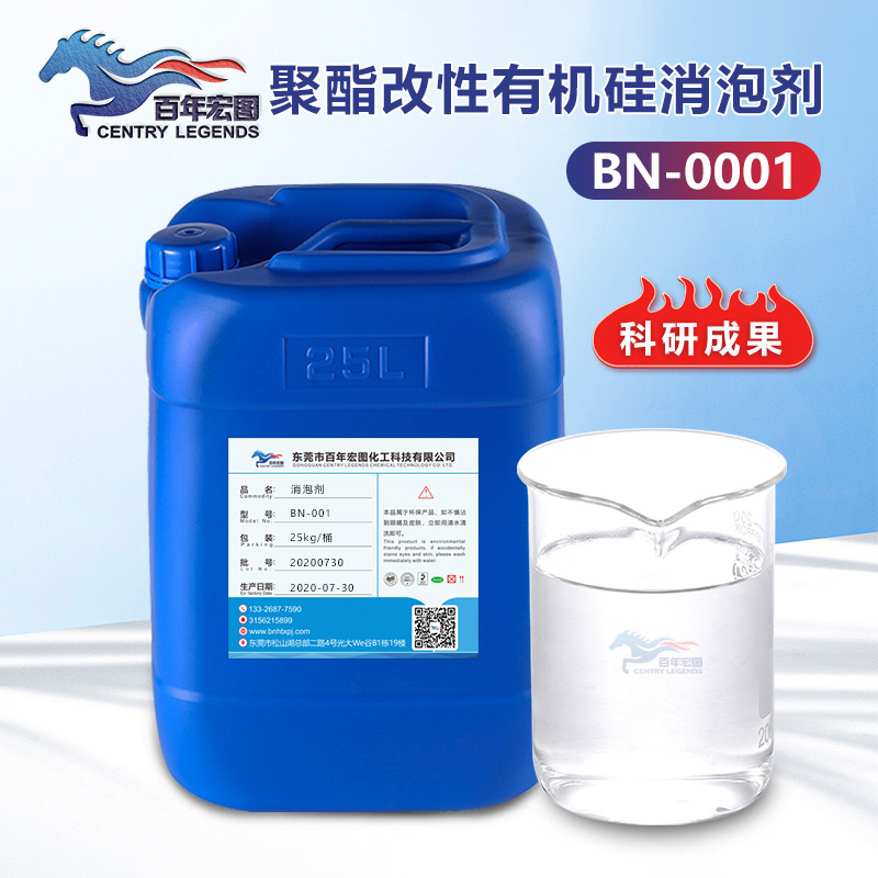 （聚酯改性有機(jī)硅消泡劑產(chǎn)品圖展示）