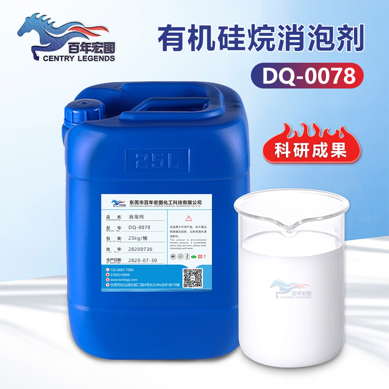 （有機(jī)硅烷消泡劑產(chǎn)品圖展示）